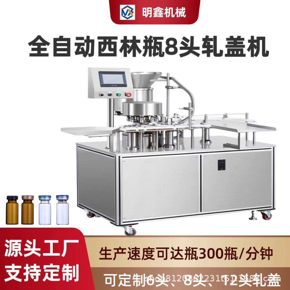 全自动西林瓶轧盖机西林瓶压盖器高速铝塑盖封口机锁盖机密封