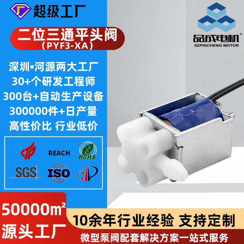 品成定制微型电磁阀三通阀 汽车腰托按摩座椅常开气阀小型排气阀