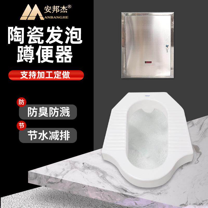 生态厕所自动感应陶瓷发泡微水冲蹲便器节能防臭防溅泡沫蹲坑