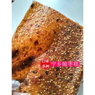 湖南长沙宁乡特产酸枣糕农家南瓜紫苏红薯酸枣片刮皮酸枣皮粑粑饼
