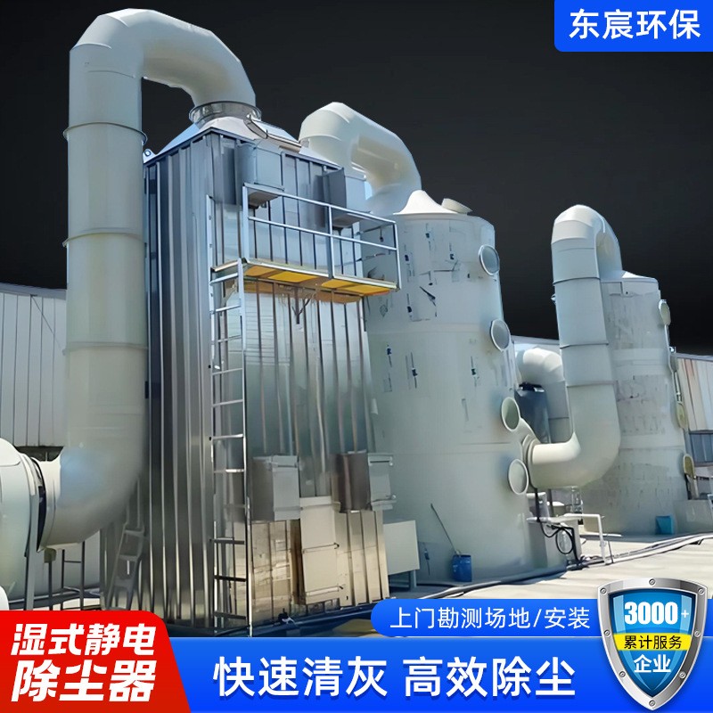 湿式静除尘油WVT器高压工电捕焦油器电黑白烟净化湿式静业电除尘
