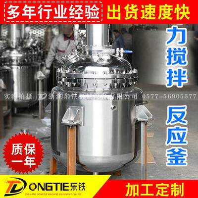 厂家供应反不锈钢蒸汽反应釜电加热反应釜规格齐全欢迎咨询