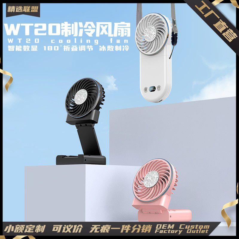 制冷冷敷折叠风扇USB充电可折叠桌面台扇多用途便携配挂绳折叠扇