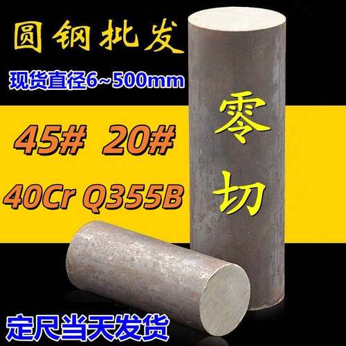 碳钢45#号圆钢 40Cr圆棒实心圆棒 20#棒材 40铬 45钢 Q355B合金钢
