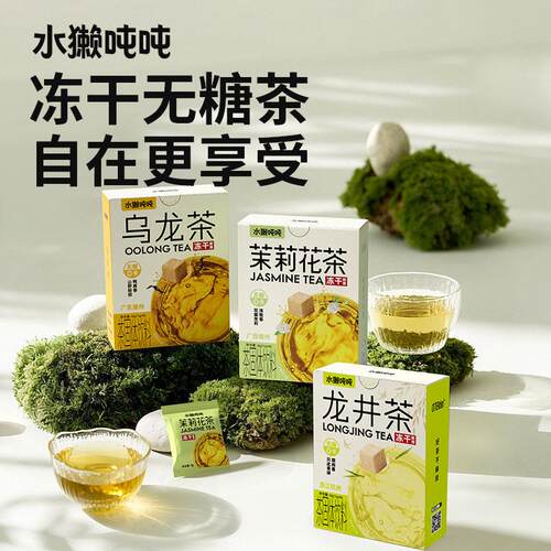【送杯】水獭吨吨冻干(tǎ)茉莉冷泡茶手纯茶冻干茉莉花茶茶包饮