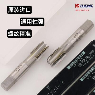 日本进口YAMAWA管螺纹丝锥 直槽螺旋丝攻G1/8 PF1/4 NPT1/2 RC PT