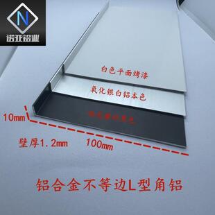 铝合金L型角铝100*10*1.2mm 黑白银色直角收边压条收口装饰铝挤型