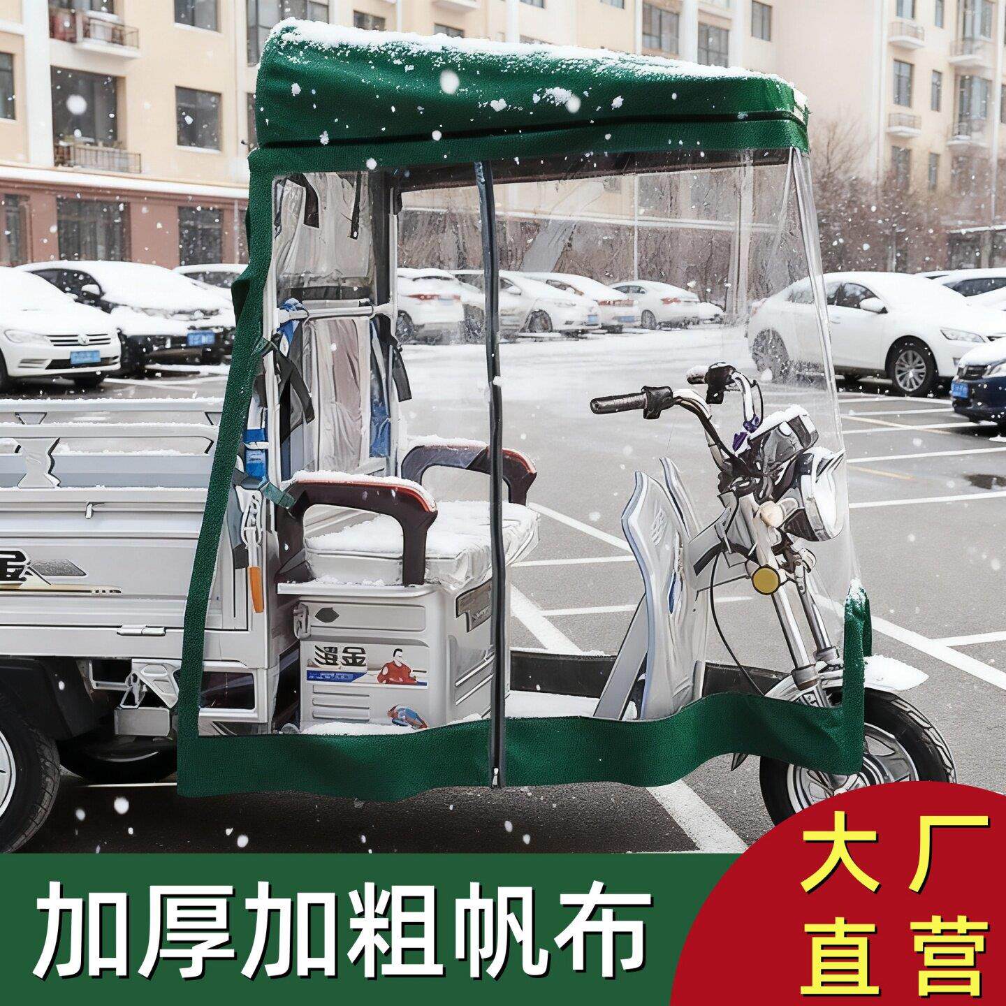 电动三轮车雨棚车篷车头棚雨篷三轮雨棚车棚驾驶室挡风蓬机车遮