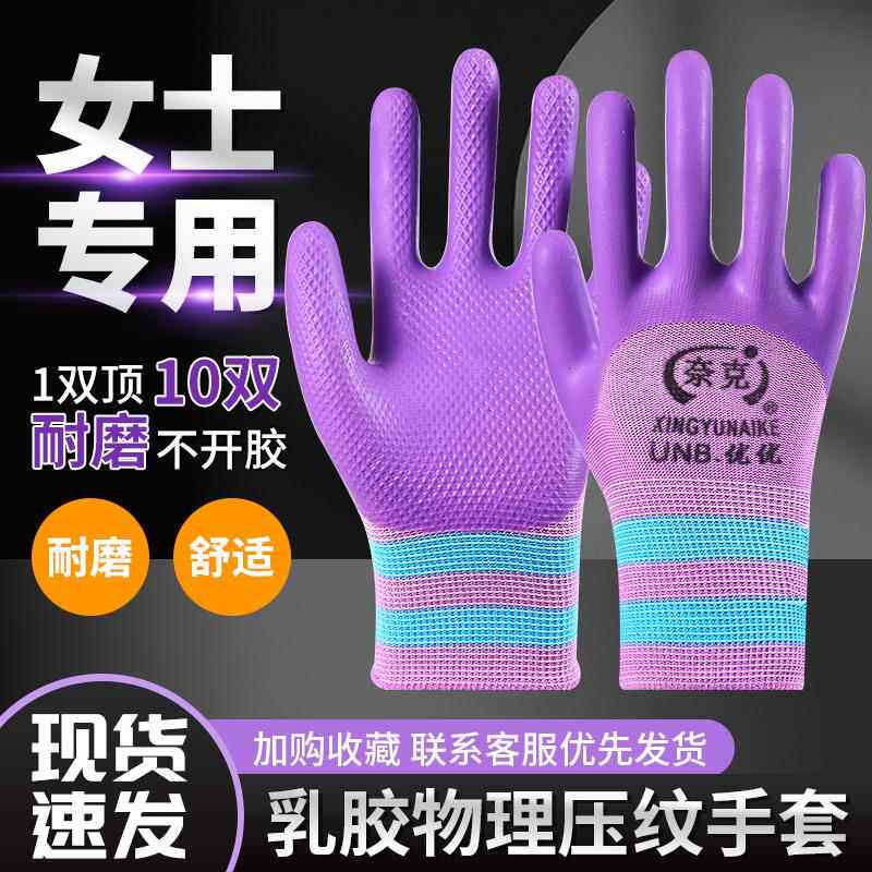 小号压纹手套劳保耐磨防滑透气防水搬砖工地加厚防护女士弹力工地