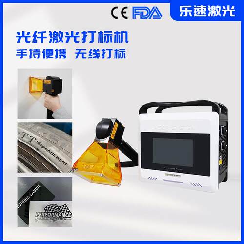 乐速光纤激光打标机 laser marking machine 便携手持镭雕机