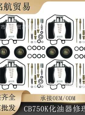 4PCS 适用于 Honda CM400 CB650 CB750 CB750K 1997 化油器修理包