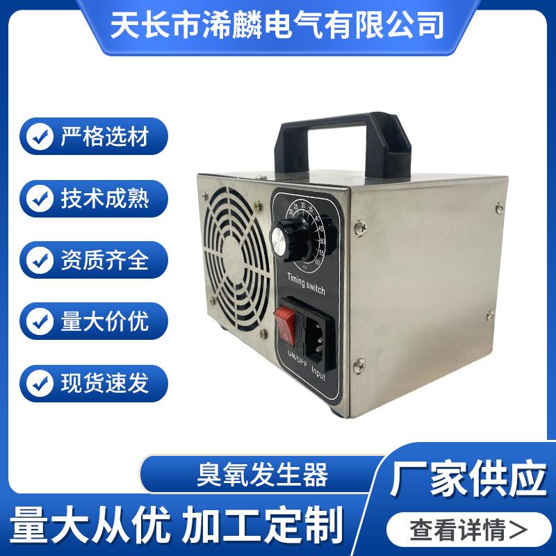 厂家供应家用臭氧发生器净化空气除甲醛空间杀菌消毒除味臭氧机