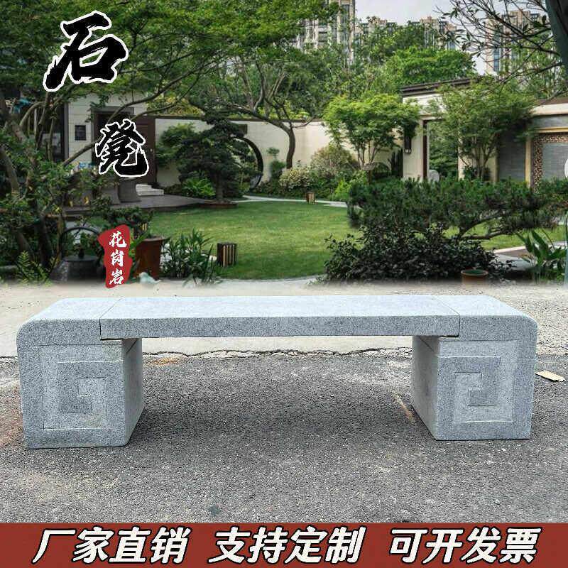 天然花岗岩大理石石桌石凳庭院一套花园公园户外家用石凳长条石椅