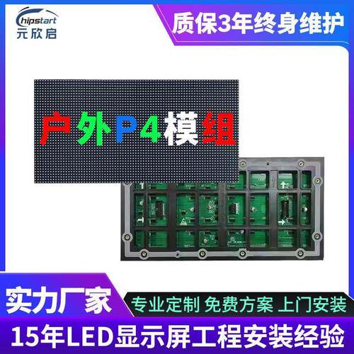 现货供应户外P4LED显示屏模组防水高亮高清外墙大屏幕led module