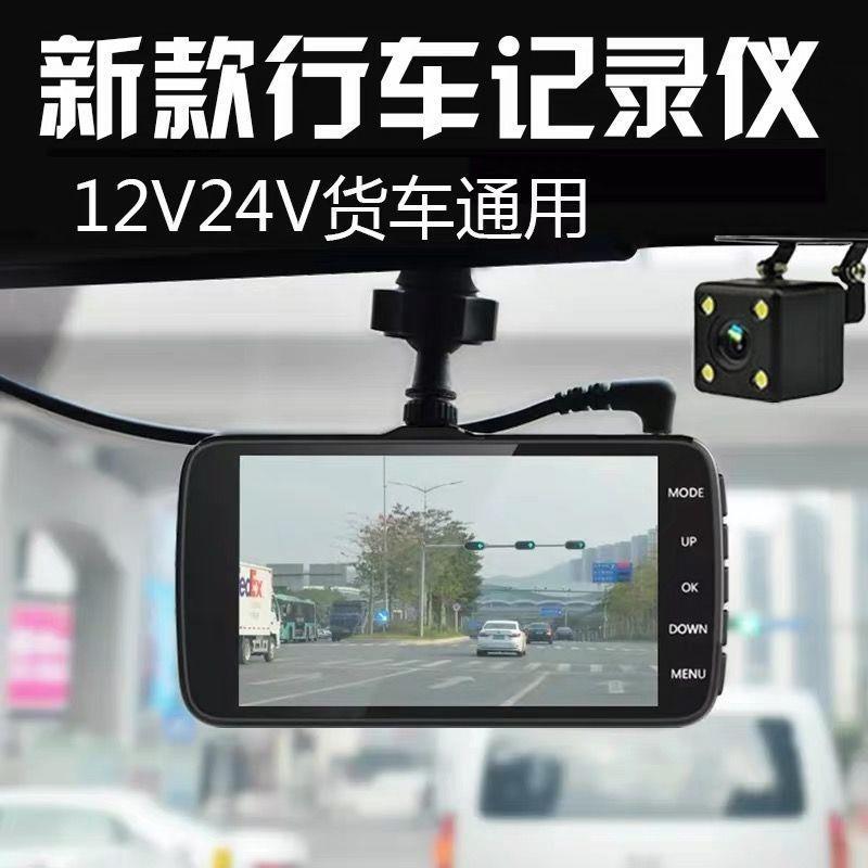 大小货车面包车五菱行车记录仪24v高清夜视前后双录轻卡倒车影像