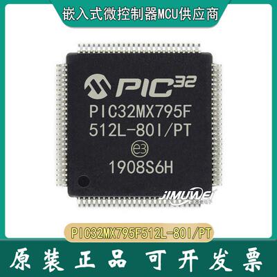JIMUWEI PIC32MX795F512L-80I/PT QFP-100 PIC32微控制器 t单片机