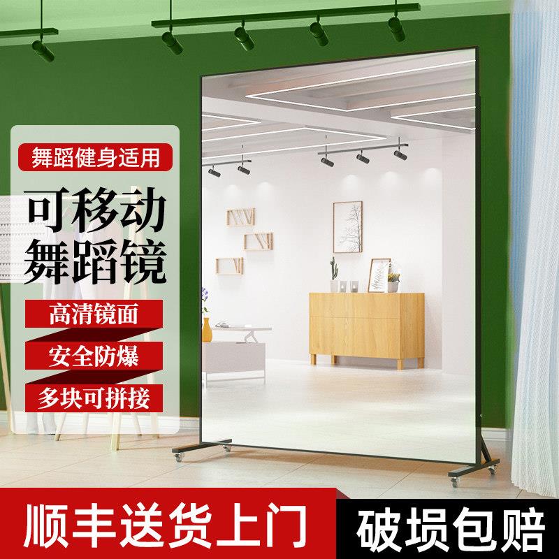舞蹈镜子家用跳舞镜可移动带轮子瑜伽舞蹈室专用镜子健身房练舞