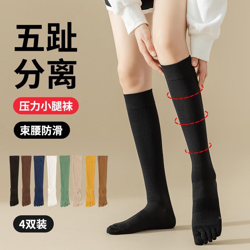 静脉曲张医用弹力袜五指袜子纯棉长筒春秋长袜运动跳绳分趾小腿袜