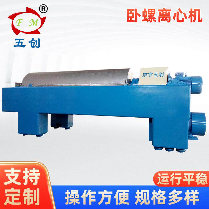 现货大容量三相固态液体废油水油分离机工业沉降系列卧螺离心机