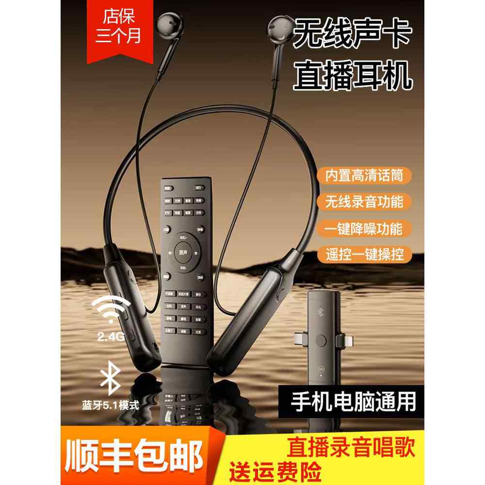 双直播专用无线声卡蓝牙耳机集成麦克风与遥控器全套手机主播卡拉
