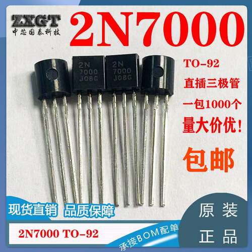 全新原装2N7000 直插TO-92三极管 0.2A/60V N沟道MOS场效应管