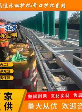 高速公路中央隔A带防撞活动护JFWJ-HDH栏m护级防栏预应力开口活动
