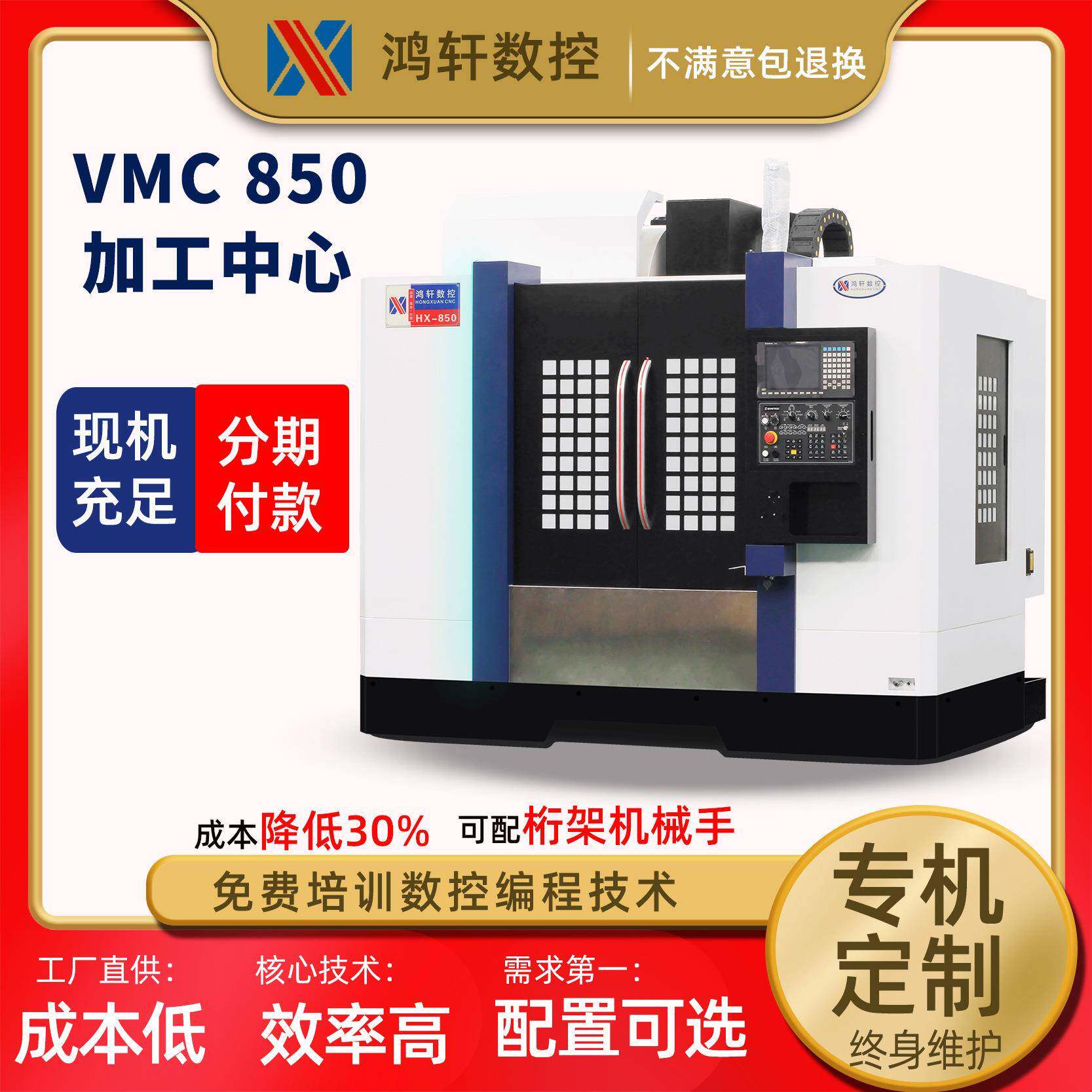 cnc加工中心厂家制造HX-850三轴四轴立式加工中心五金通用数控机