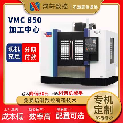 c加工中心厂家制造HX-850三轴四轴立式加工中心五金通用数控机