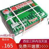 a4抗静电木浆打印 中华复印纸 办公70g 8包 包邮