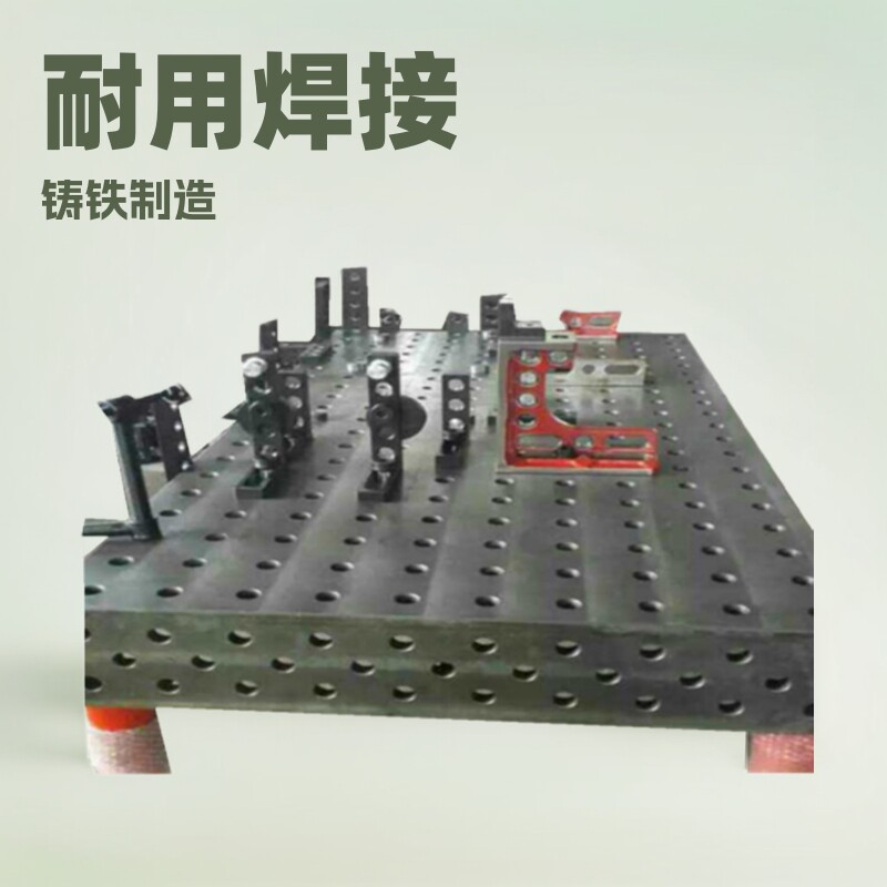 供应D16/D28焊接用锁紧工装夹具铸铁柔性组合工作台 生铁焊接平板