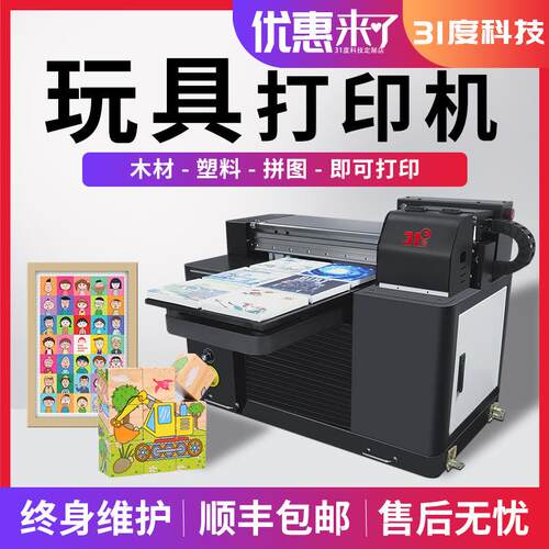 uv平板圆柱玩具打印机喷墨彩绘一体家用小型便携式全自动印刷