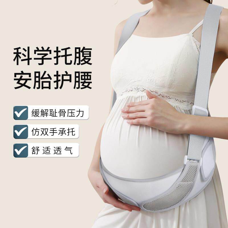 托 托腹带孕妇专用怀孕期耻骨痛护腰拖腹腰带孕中期孕晚期腰托 托