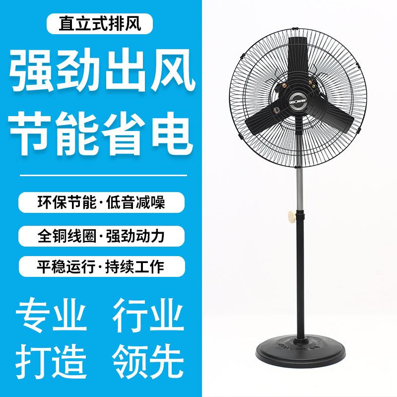 上海德东工业风扇落地扇牛角电风扇强力650MM750MM超大风力挂壁扇