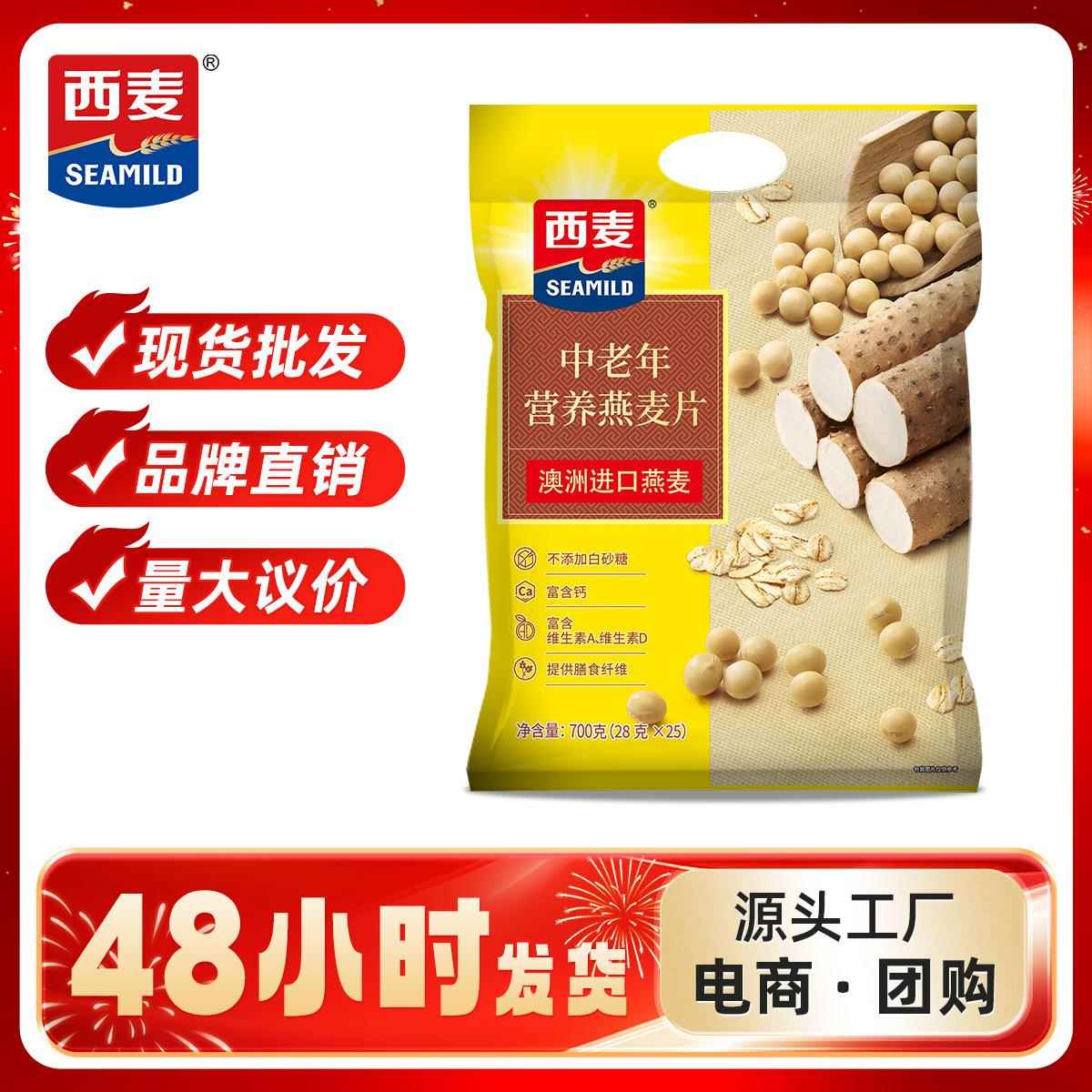 西麦营养高钙0添加白砂糖中老年速溶燕麦片700g原味早餐健康