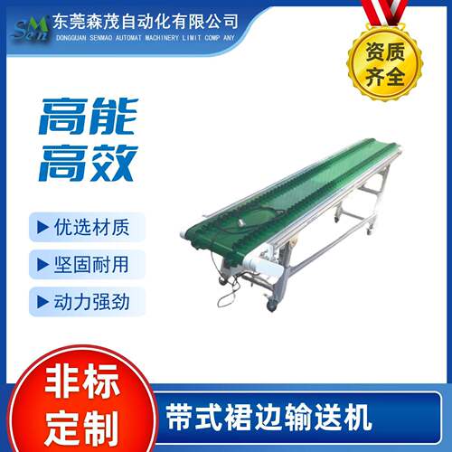 厂家直销专业生产各类输送流水线 带式裙边输送机