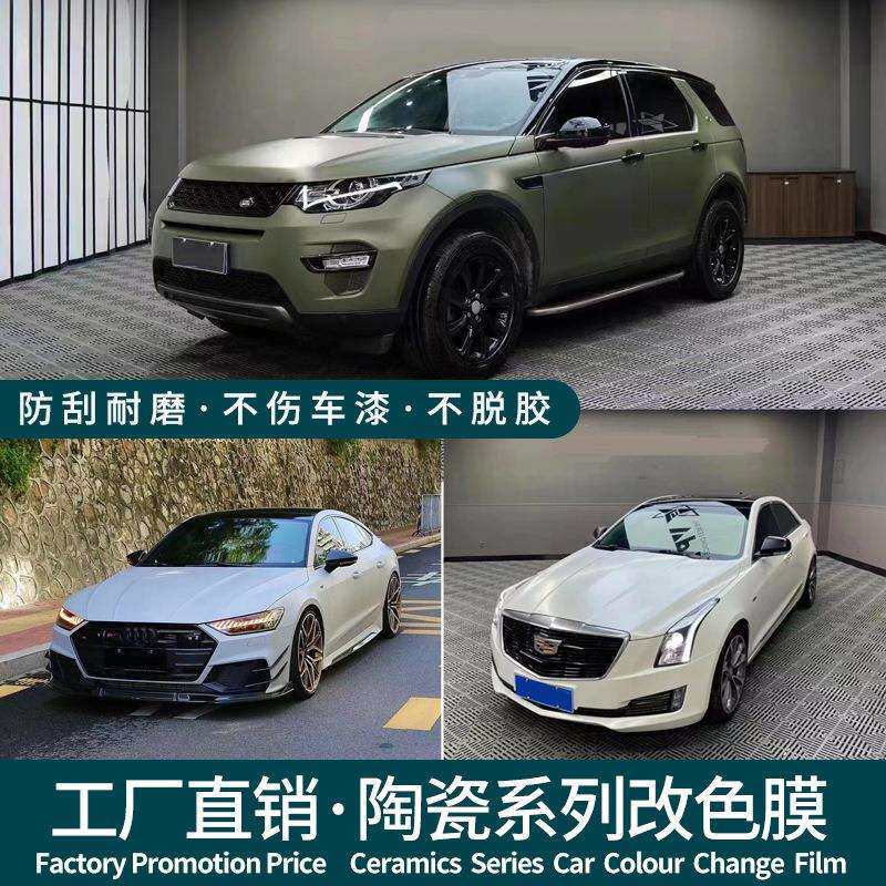 陶瓷淡粉汽车改色膜亚面全车膜磨砂整车膜漆面保护膜全国施工