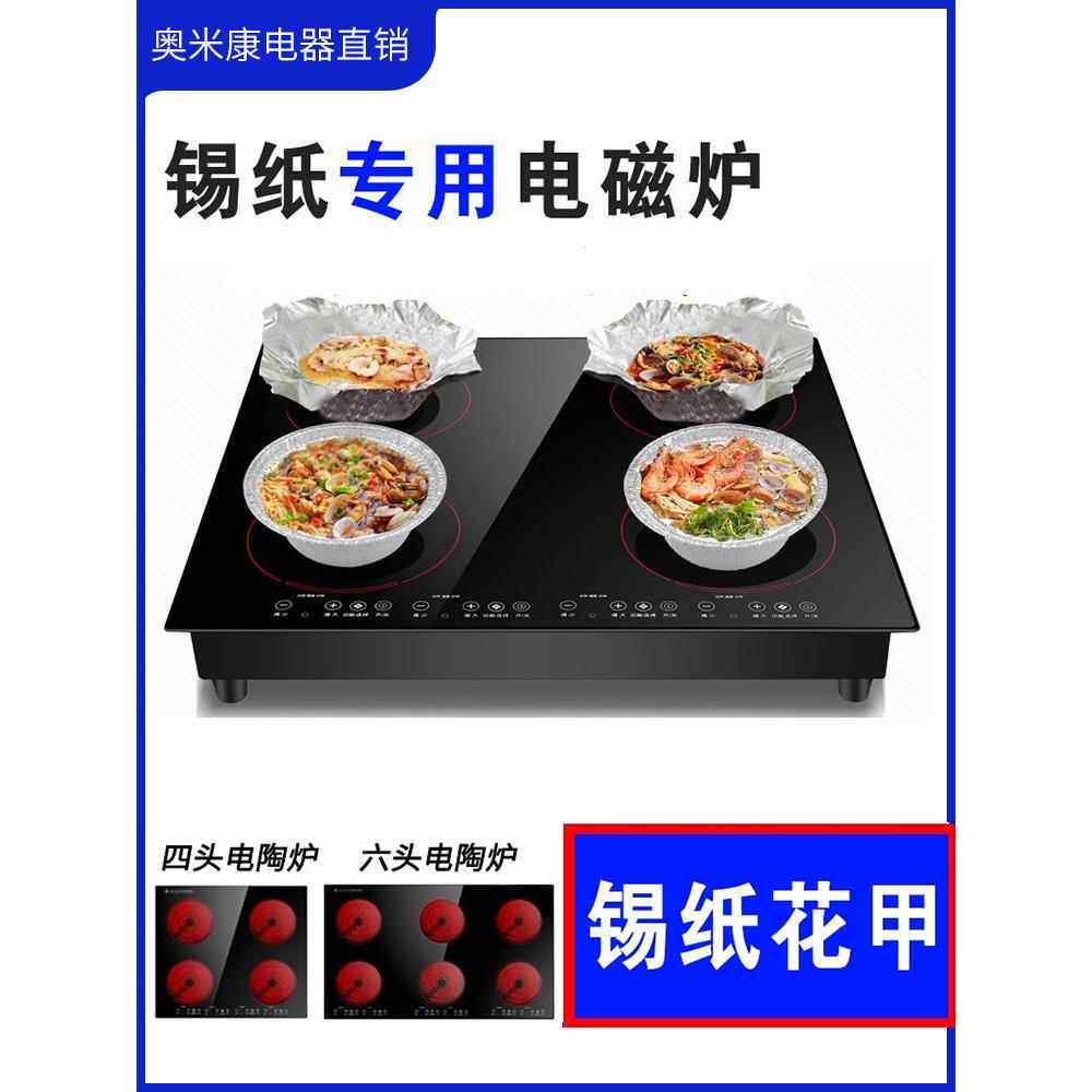 商业电磁炉多头电陶瓷炉多燃烧器46眼陶罐炉四头六头麻辣火锅锡箔