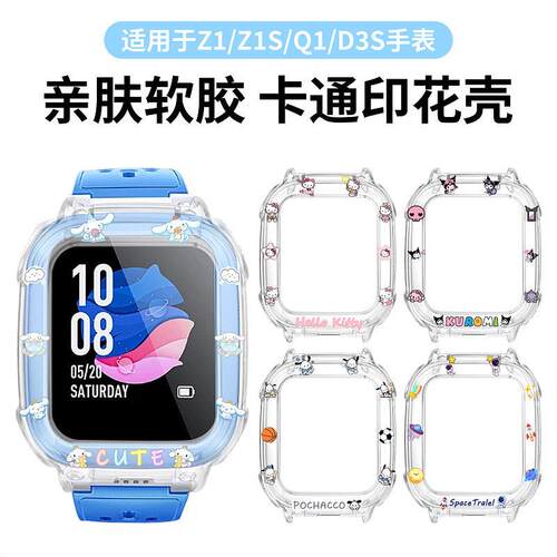 适用小天才儿童手表保护壳Z1_Z1S_Q1印花套Q1S_D3_D3S防摔磕防刮