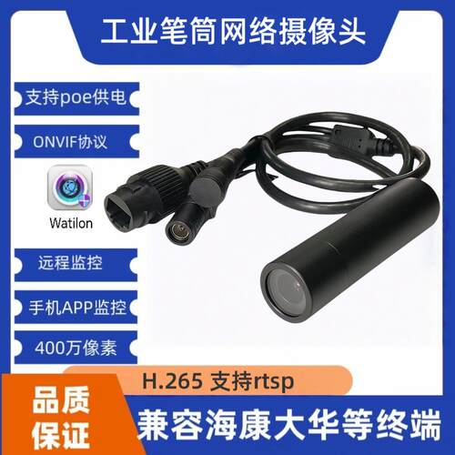 400万高清远程网路笔筒摄像头水炮工业相机ONVIF有线 线带poe监视