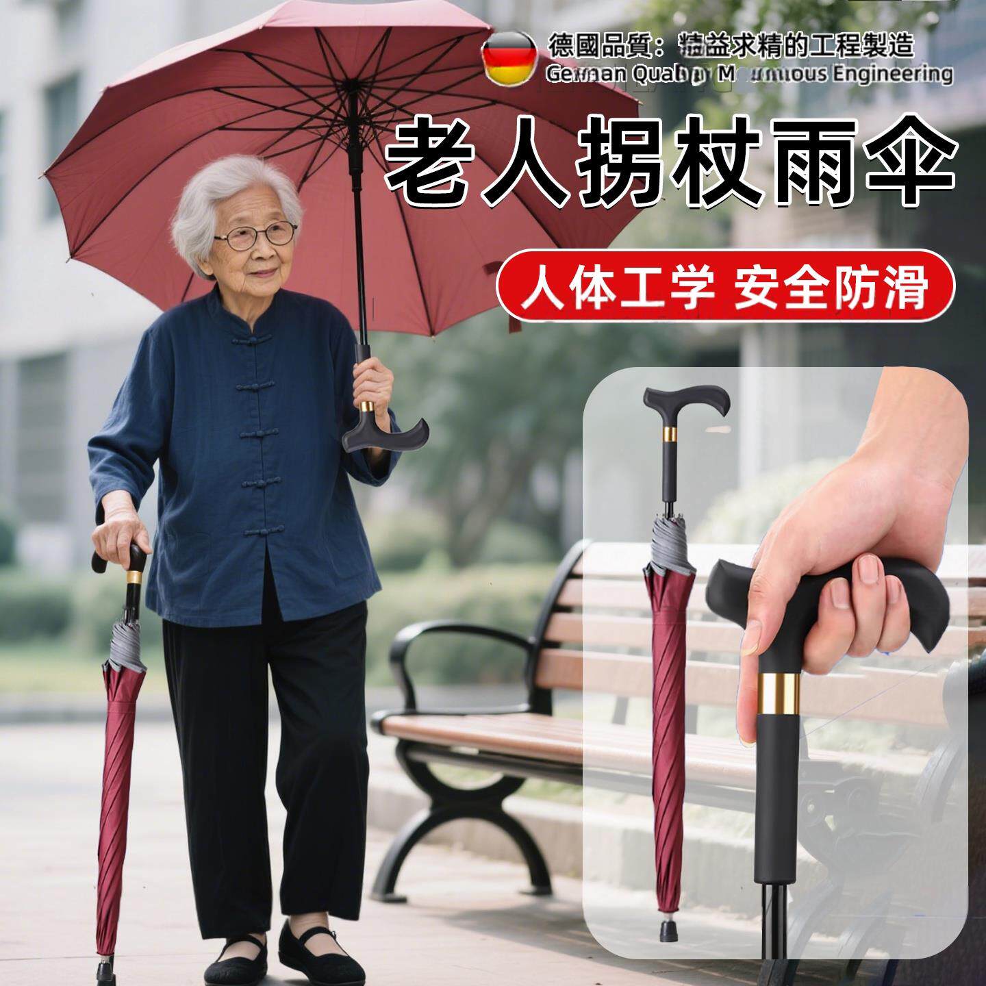 德国老人拐杖雨伞防滑防晒防雨轻便登山两用多功能雨伞安全反光伞
