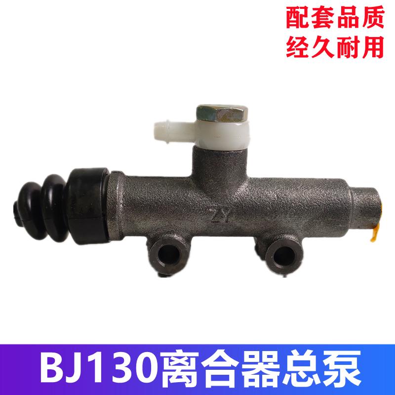 黑豹汽车 江淮 福田轻卡货车农用车铲车拖拉机BJ130离合器总泵