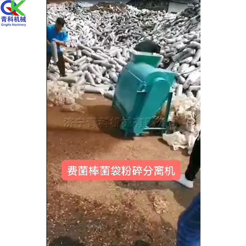 废旧菌棒粉碎机 香菇蘑菇菌菌棒分离机 苗圃花木脱袋机 易操作
