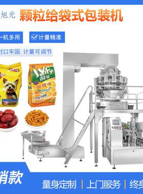 全多功能软糖熊糖拉链自立袋预制袋包装包装灌装机
