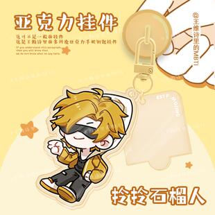 王维诗里的MBTI 拎拎石榴人压克力挂件黄人组