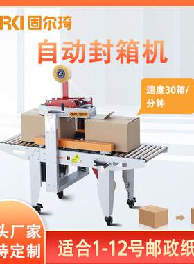 直销全自动封箱机电商封箱机快递1-13号纸箱快速封箱机