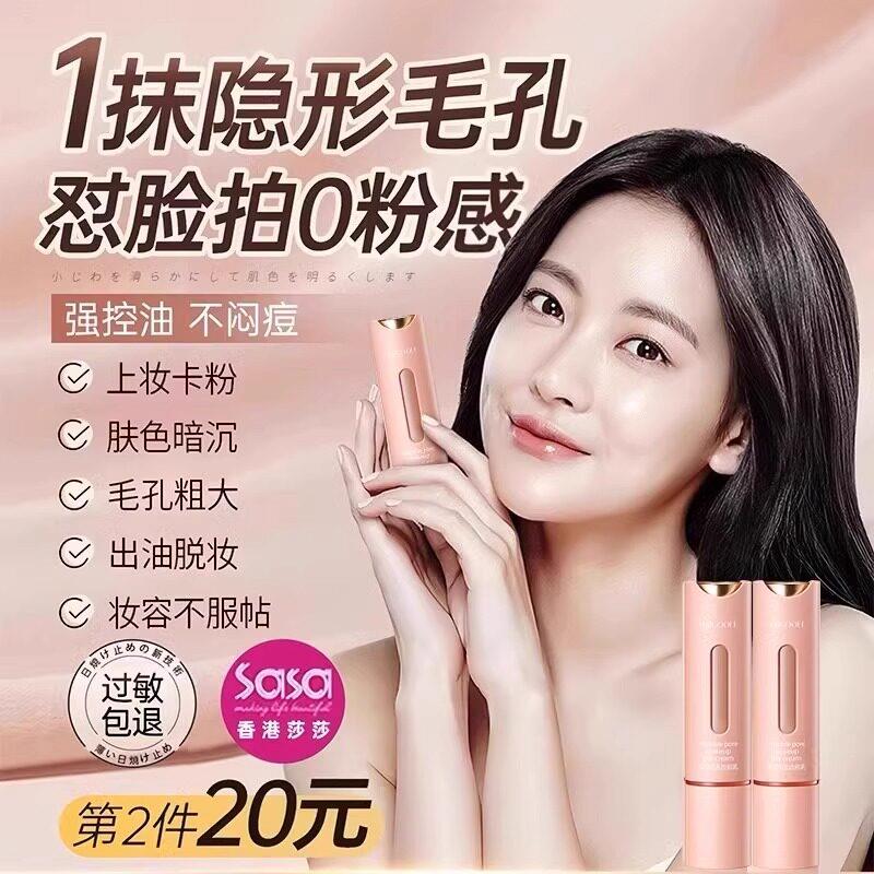 【明星推荐】隐形毛孔妆前乳控油底妆隔离遮瑕贴贴霜提亮不卡粉