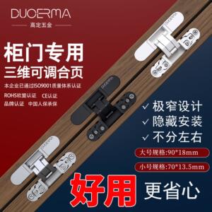 衣橱柜门专用极窄三维可调合页高端18板25板暗隐藏折叠门十字铰链
