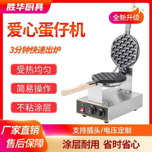 广州商用电热心形鸡蛋仔机不粘锅港式爱心蛋仔机台式蛋仔机厂家
