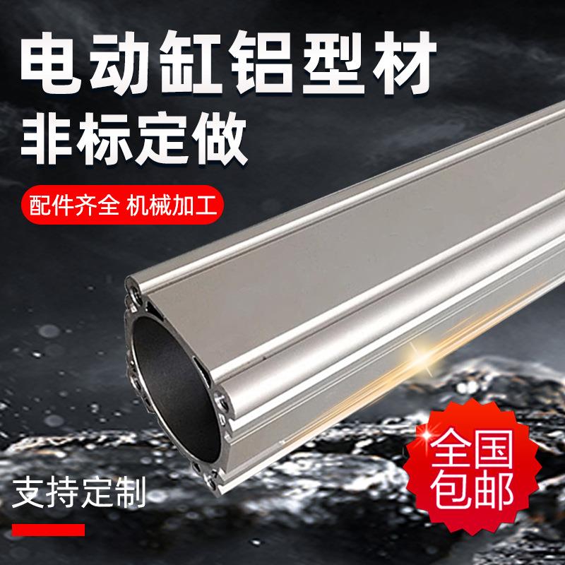 铝型材气缸筒电动缸筒双开槽缸体费托斯电缸配件型号加工现货