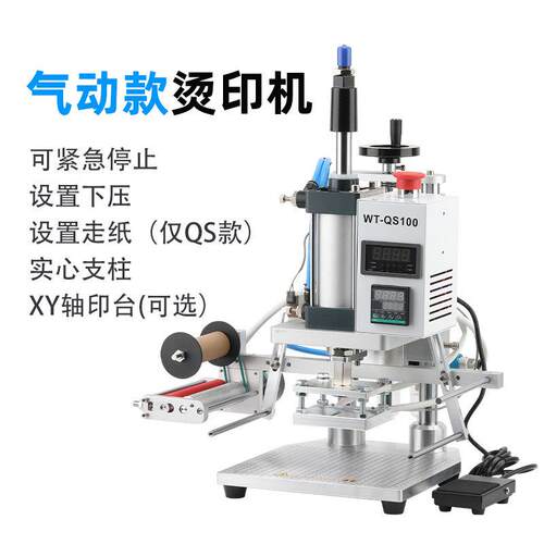 气动烫金机皮革压花烫标木头烫印机logo商标纸名片热压机多功能